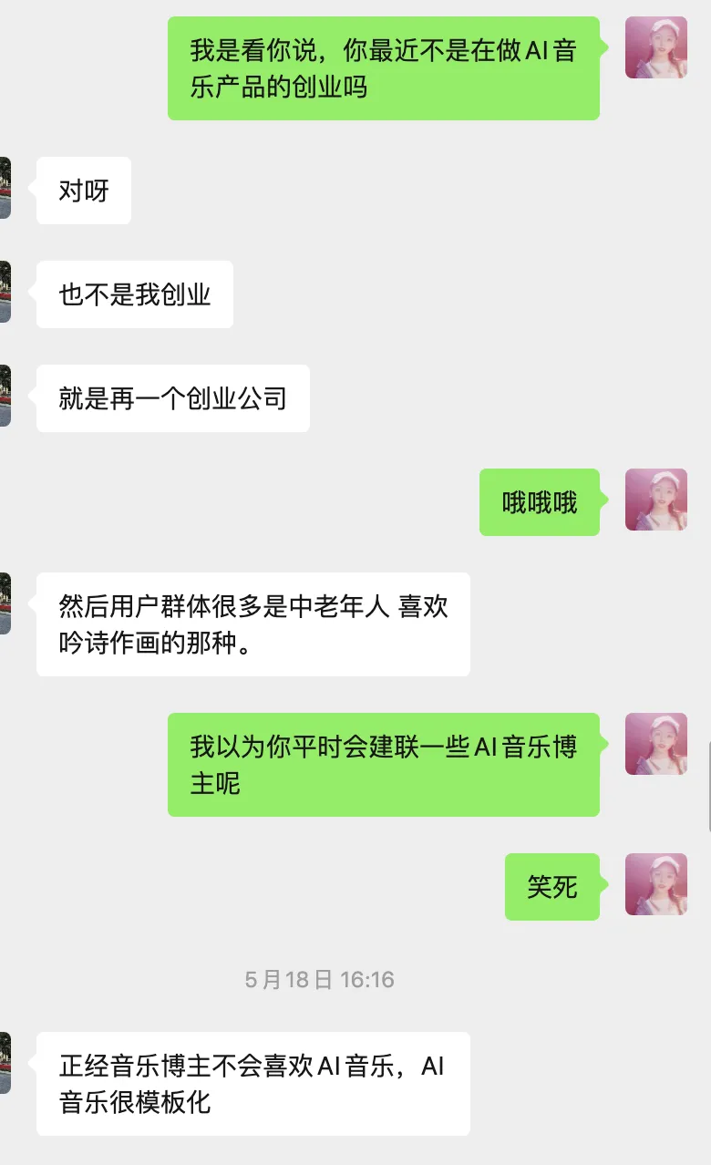 聊天记录:AI 音乐产品的用户多为喜欢吟诗作画的中老年人