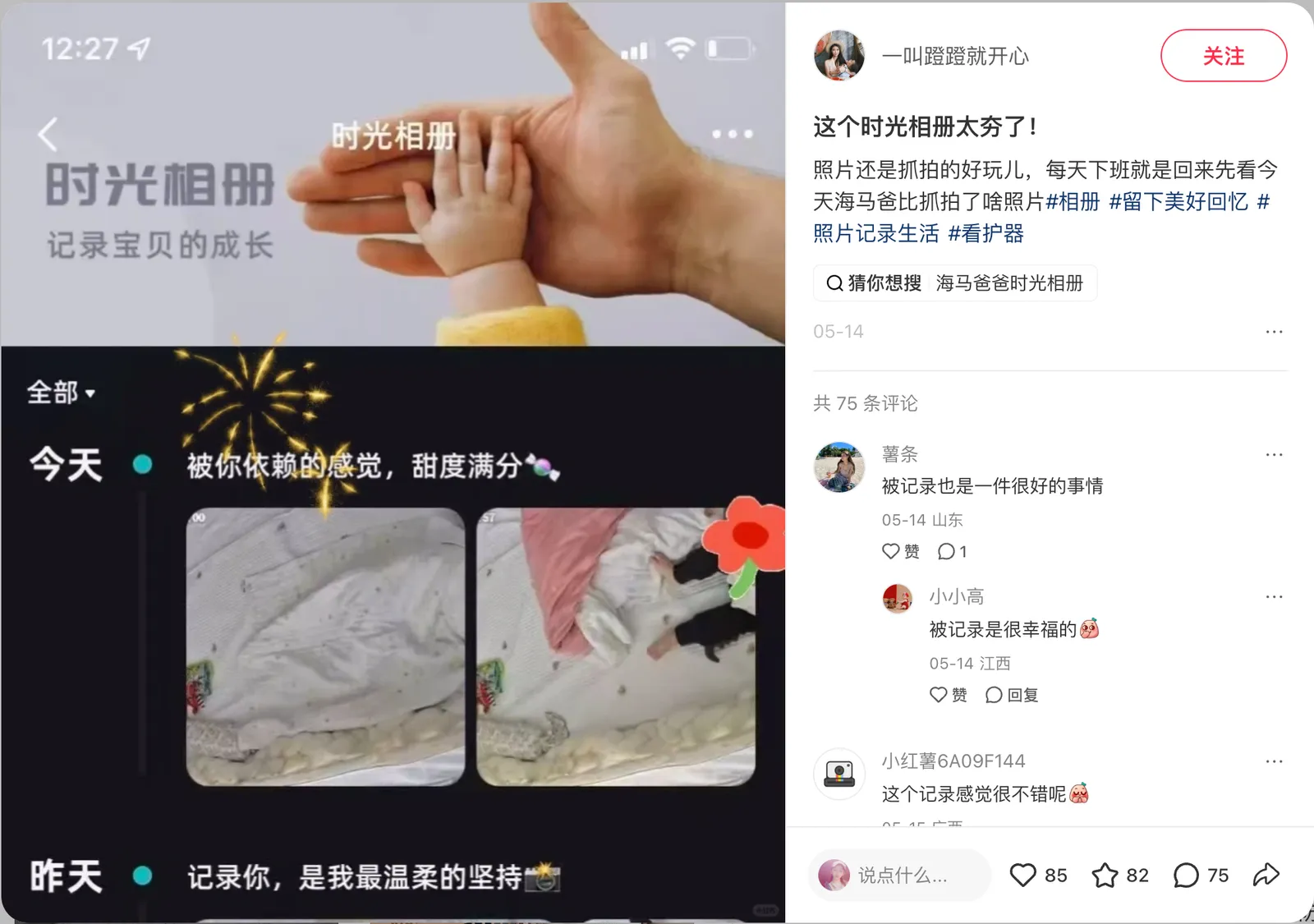 海马爸比时光相册界面与用户分享的小红书动态