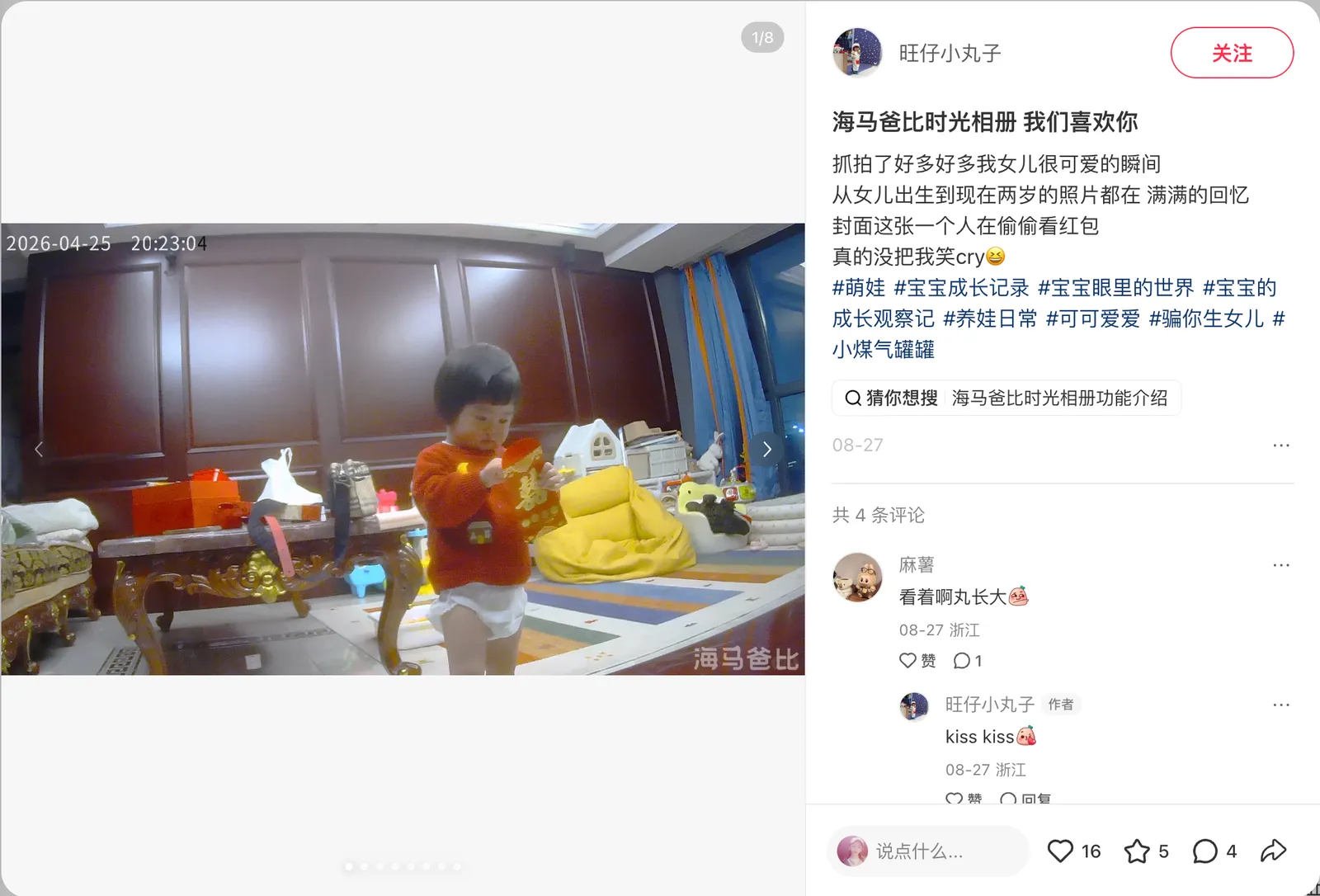 用户分享海马爸比时光相册记录孩子成长的帖子